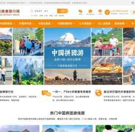奥德赛旅行网:中国旅游,亚洲/欧洲/美洲旅游,全球旅游最佳旅行社