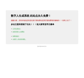 数字人生成系统