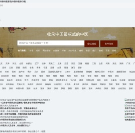 中国好中医（查找好中医