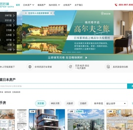海外房产网