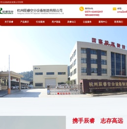 杭州辰睿空分设备制造有限公司