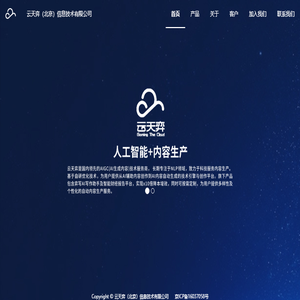 云天弈（北京）信息技术有限公司