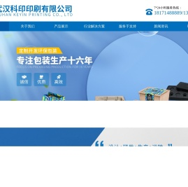 武汉科印印刷有限公司