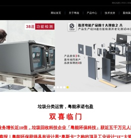 智能回收箱