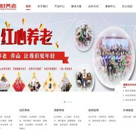 红心养老