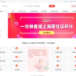 上海落户,居住证积分一站式服务平台