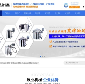 煎炸油过滤机