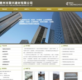 惠州市聚兴建材有限公司