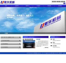 新华机械是家从事新华塑料机械设备开发生产的企业