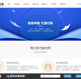 【上海账管家财税管理公司】