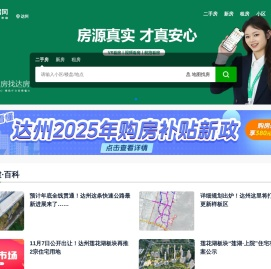 达州房产网