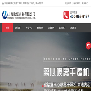 离心喷雾干燥机