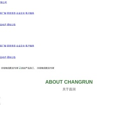 南通昌润食品有限公司