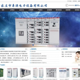 石家庄市易源电力设备有限公司