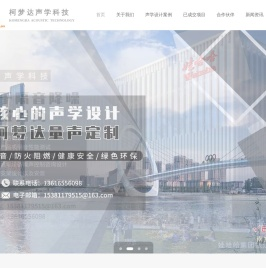 杭州柯梦达声学科技有限公司