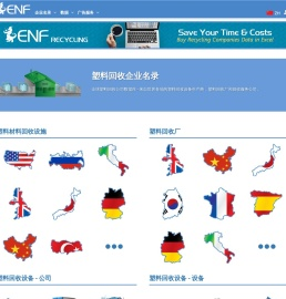 塑料回收企业名录