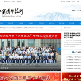 中国基督教网