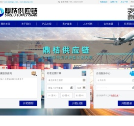 上海鼎桔供应链