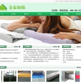 南通金泰海绵制品有限公司