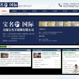无锡宝名不锈钢有限公司