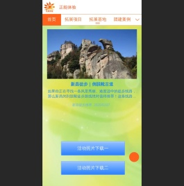拓展训练公司