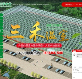 寿光市三禾农业开发有限公司