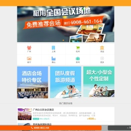 会议场地租用与活动场地预定