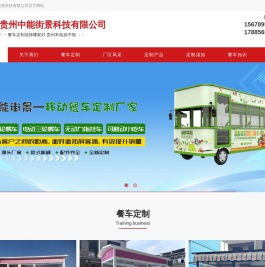 贵阳餐车定制厂家