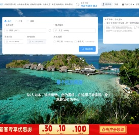 企业差旅管理