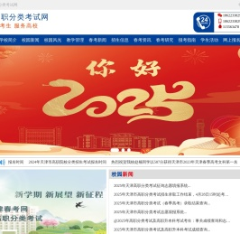 天津高职分类考试
