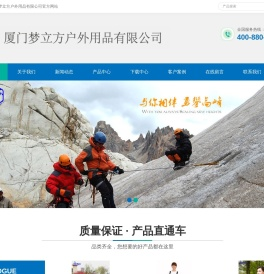 厦门梦立方户外用品有限公司