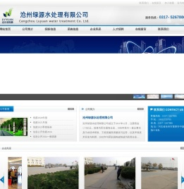 沧州绿源水处理有限公司