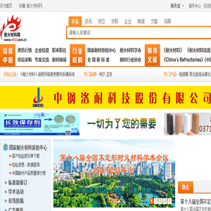 耐火材料网―中钢集团洛阳耐火材料研究院主办的行业综合服务平台