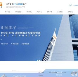 FPC连接器厂家