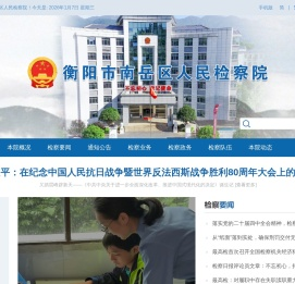 南岳区人民检察院
