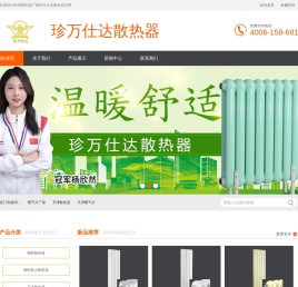 珍万仕达散热器