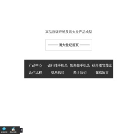 深圳市润大世纪新材料科技有限公司