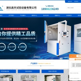 高低温试验箱