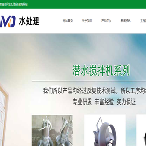 潜水搅拌机