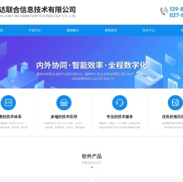 武汉数字化转型软件定制