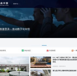 非晶中国
