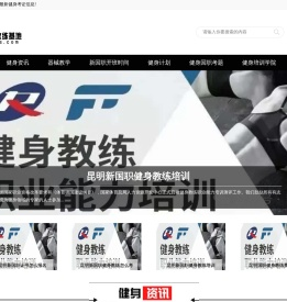 新国职健身教练基地