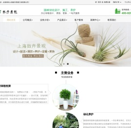 上海致卉景观工程有限公司