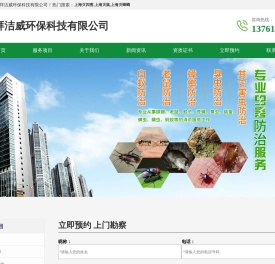 上海灭四害