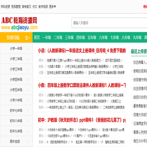 ABC教育资源网