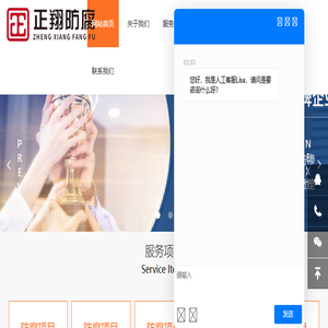 安徽省正翔防腐防水有限责任公司