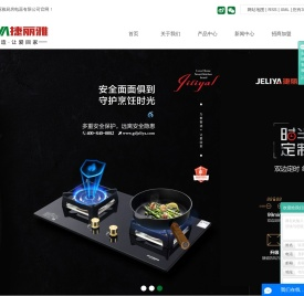 广东捷丽雅厨房电器有限公司