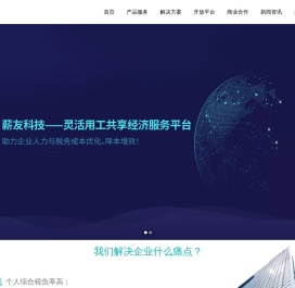 薪友科技