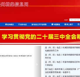 梧州档案信息网