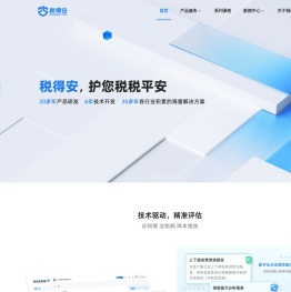 税得安